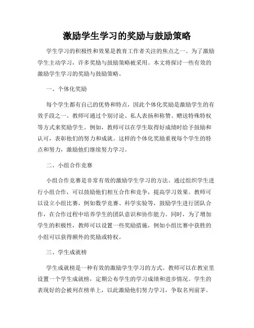 激励学生学习的奖励与鼓励策略