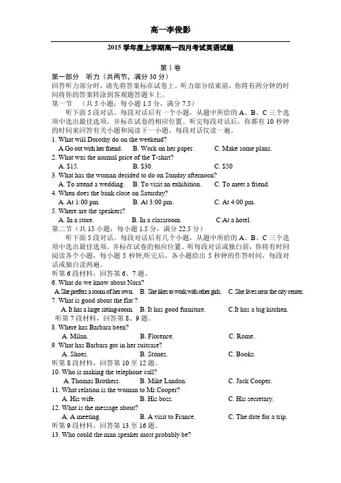 2015学年度上学期高一四月考试英语试题