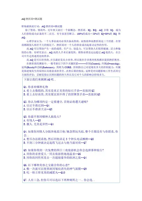 AQ挫折商+测试题