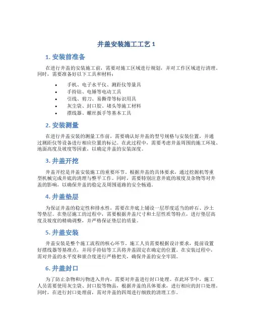 井盖安装施工工艺1