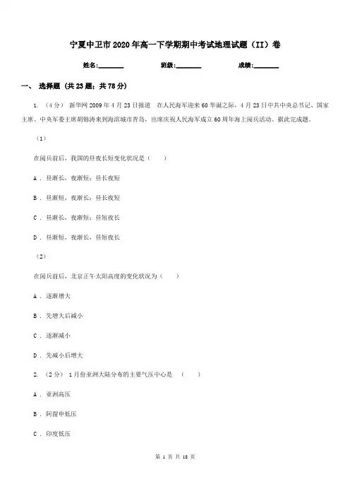 宁夏中卫市2020年高一下学期期中考试地理试题(II)卷