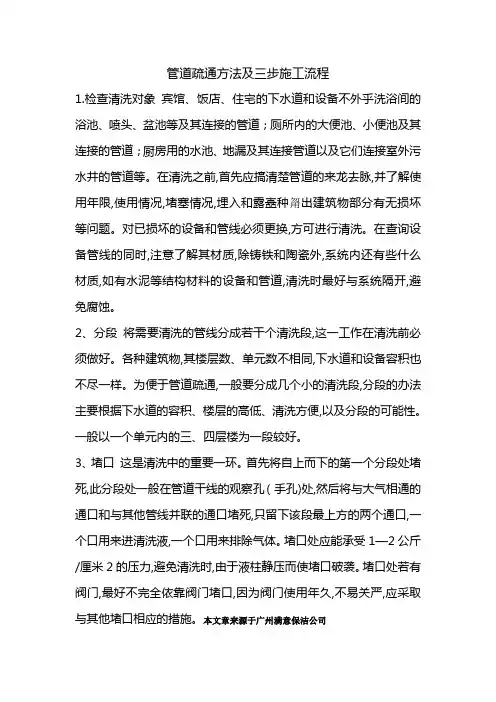 管道疏通方法及三步施工流程