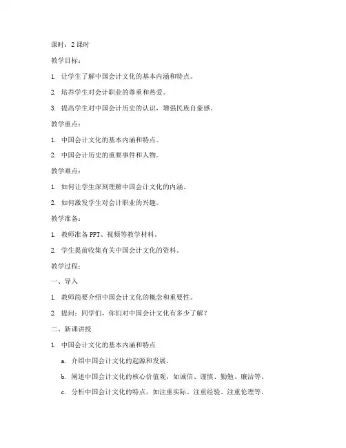 中国会计文化教案模板范文