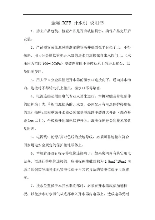 金城JCFF 开水机 说明书