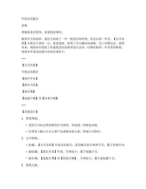 公司年度总结封皮