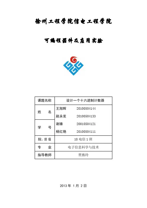VHDL十六进制计数器