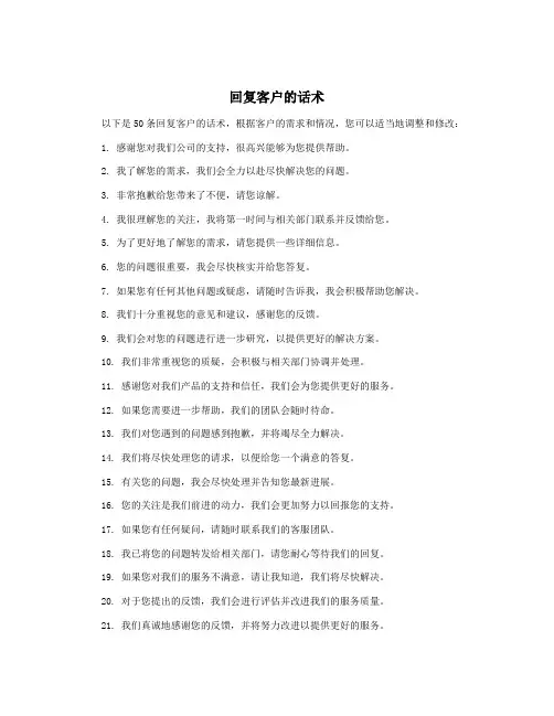 回复客户的话术