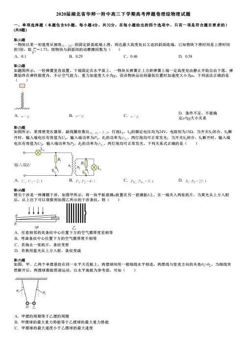 2020届湖北省华师一附中高三下学期高考押题卷理综物理试题