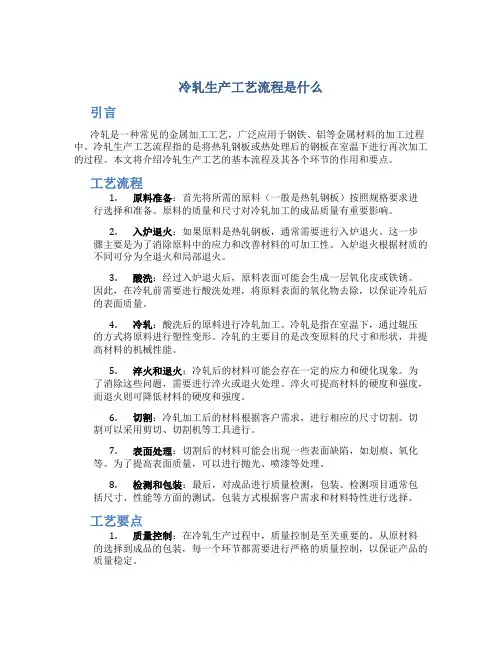 冷轧生产工艺流程是什么