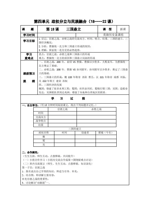 七年级历史上册导学案(18课)