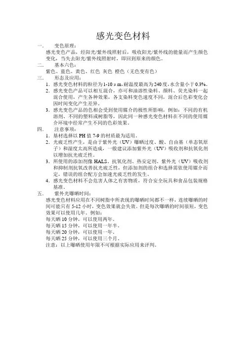 感光材料曝晒说明