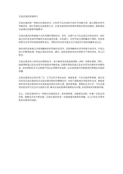无线光通信原理
