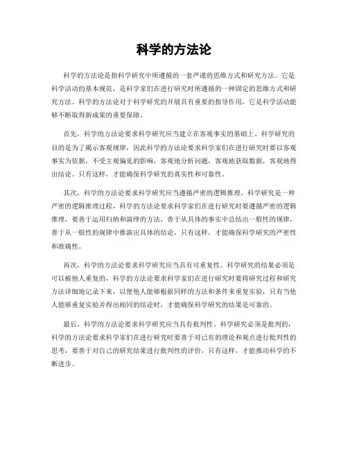 科学的方法论