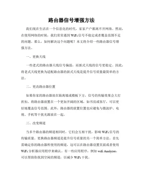 路由器信号增强方法