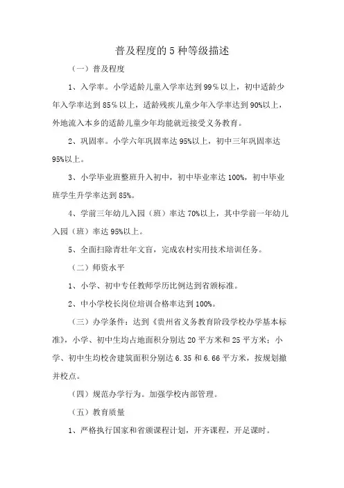 普及程度的5种等级描述