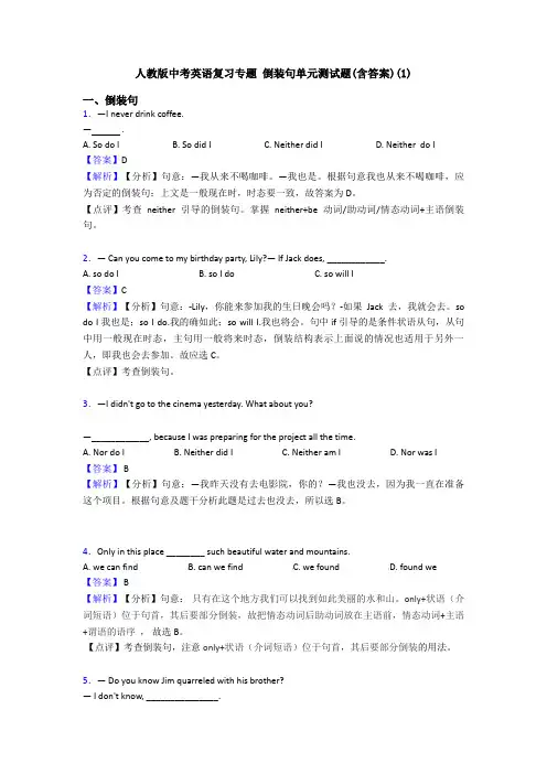 人教版中考英语复习专题 倒装句单元测试题(含答案)(1)
