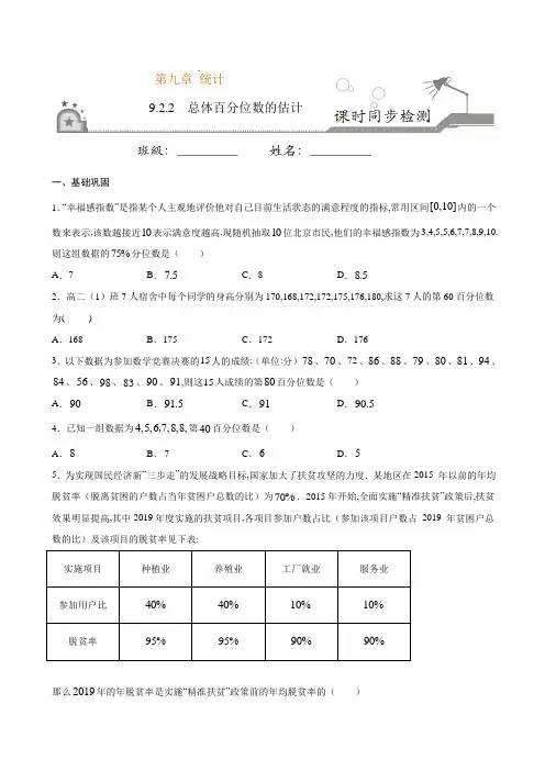 人教版高中数学必修二新教材培优辅导9.2.2 总体百分位数的估计(原卷版)