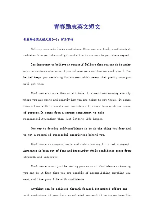 励志_青春励志英文短文