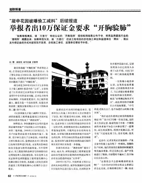 “凝申花园被曝偷工减料”后续报道  举报者出10万保证金要求“开胸验肺”