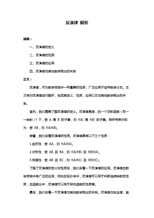 反演律 解析