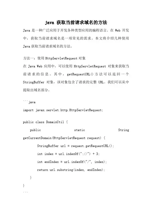 java 获取当前请求域名的方法