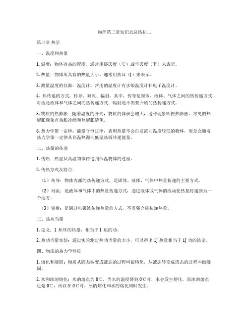 物理第三章知识点总结初二