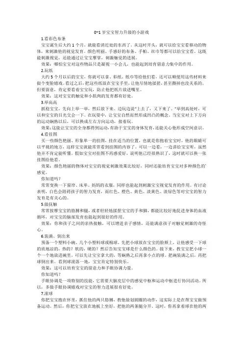 0~1岁宝宝智力升级的小游戏