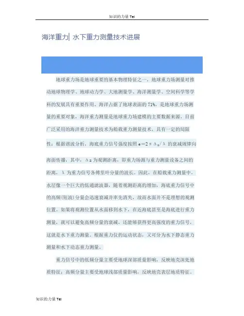 海洋重力水下重力测量技术进展
