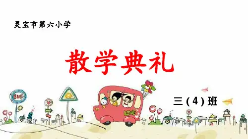三(4)班家长会PPT