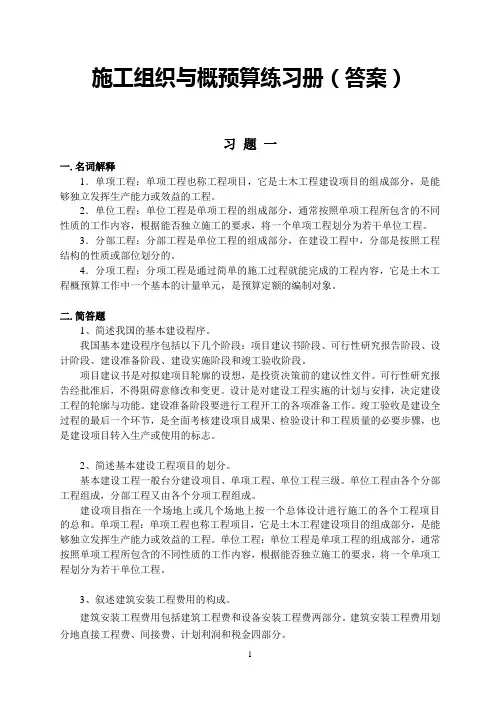《施工组织与概预算》练习册答案