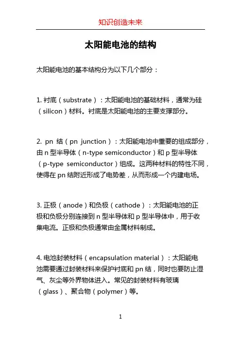 太阳能电池的结构