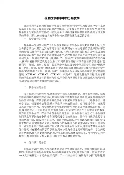 信息技术教学中的分层教学