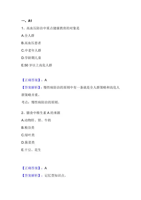 2012临床执业医师试题及其解析!