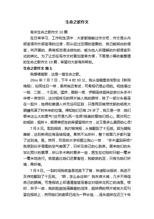 生命之歌作文