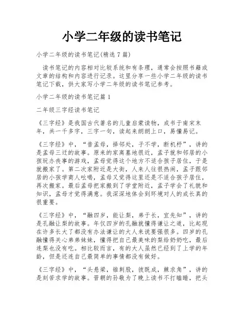 小学二年级的读书笔记
