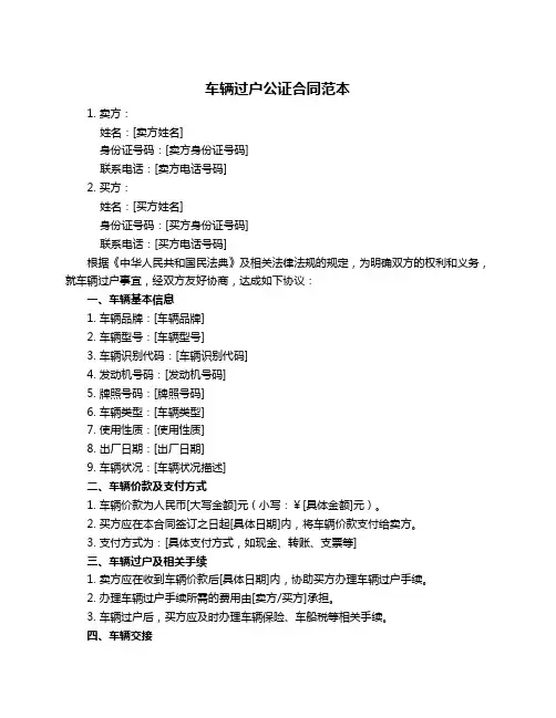 车辆过户公证合同范本