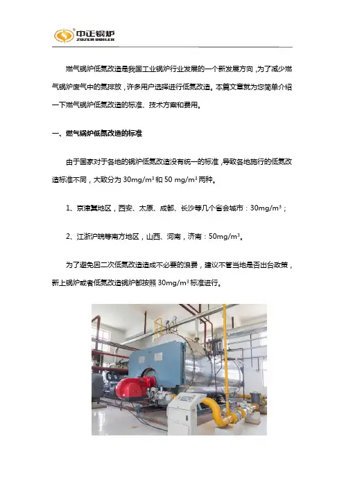 燃气锅炉低氮改造标准、方案及费用