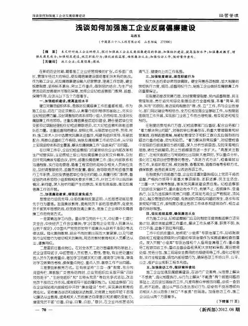浅谈如何加强施工企业反腐倡廉建设