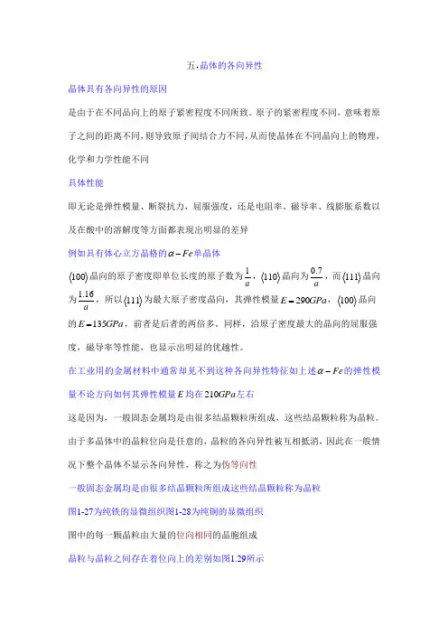 8.晶体的各向异性和多晶型性