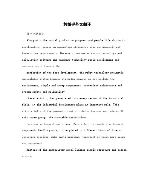 机械手外文翻译