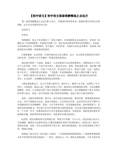 【初中语文】初中语文阅读理解精选之去远方