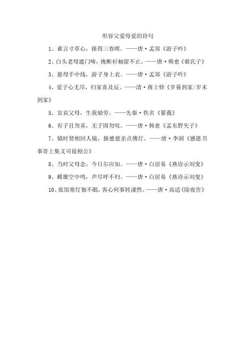 形容父爱母爱的诗句