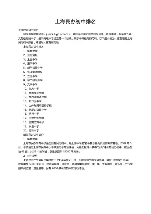上海民办初中排名