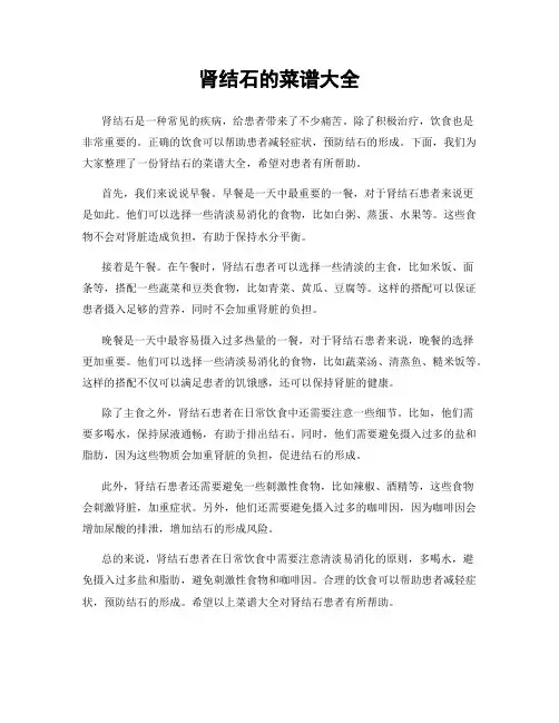 肾结石的菜谱大全
