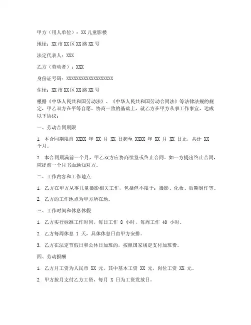 儿童影楼员工劳动合同