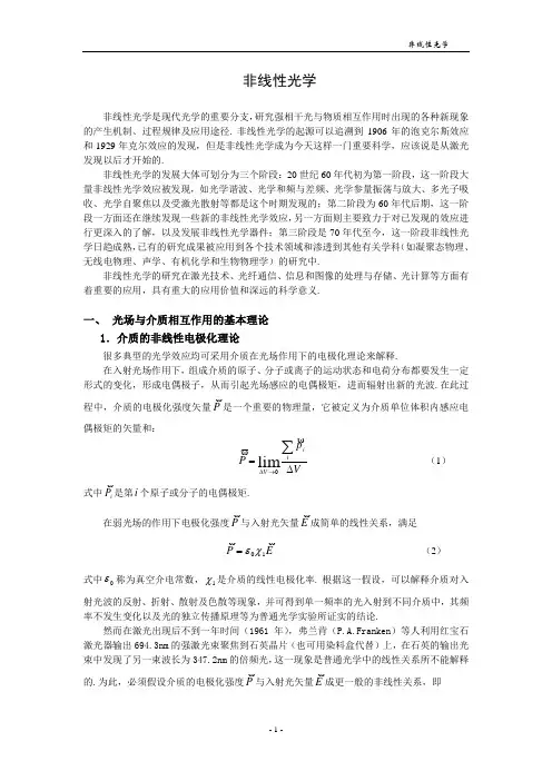 非线性光学