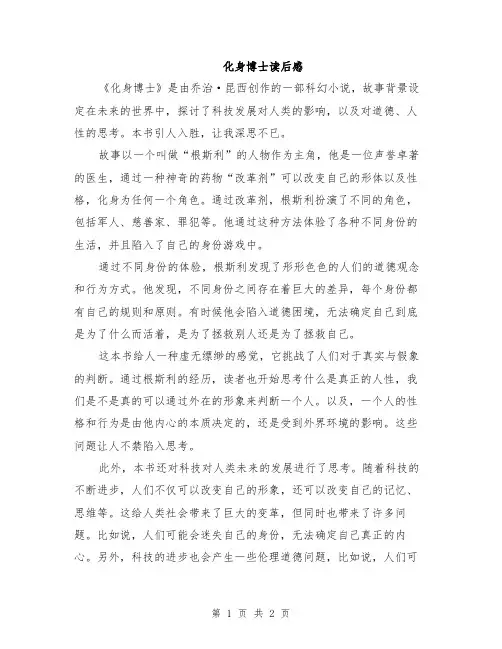 化身博士读后感