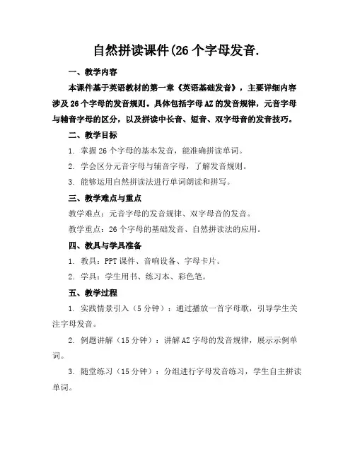自然拼读课件26个字母发音.