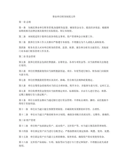 事业单位财务制度文件