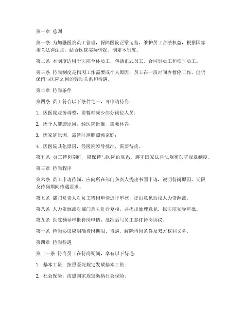 医院员工待岗管理制度